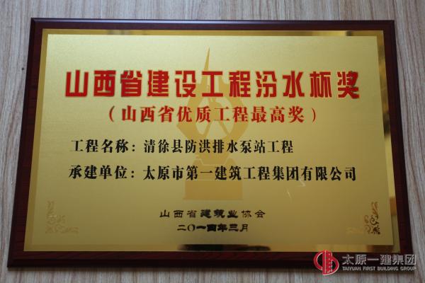 2013年度山西省建設(shè)工程汾水杯獎(jiǎng)