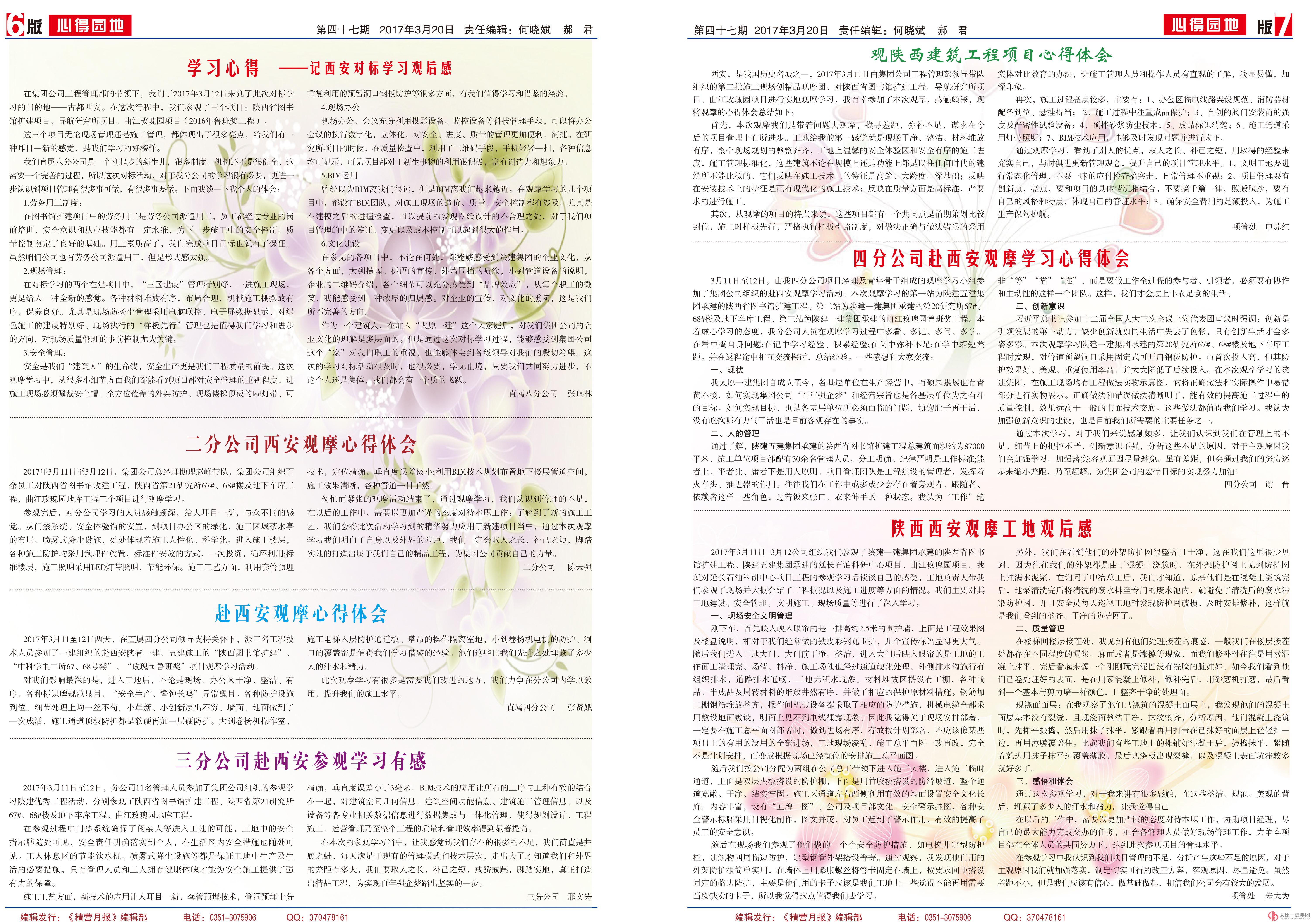 《精營(yíng)月報(bào)》四十七期（西安學(xué)習(xí)專(zhuān)版）