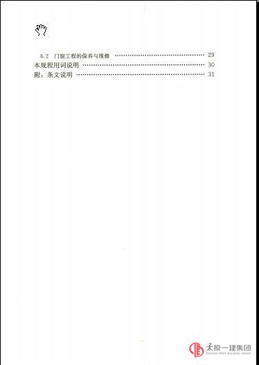 JGJ103-2008  塑料門窗工程技術(shù)規(guī)程