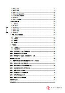 GB50666-2011混凝土結(jié)構(gòu)工程施工規(guī)范.pdf