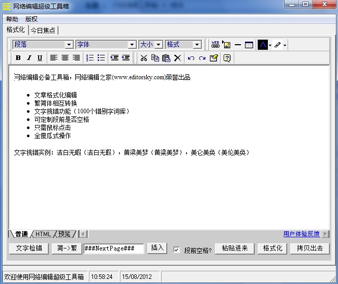 網(wǎng)絡(luò)編輯工具箱1.0.3版本