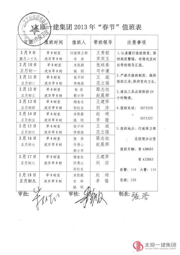 2013年春節(jié)放假通知