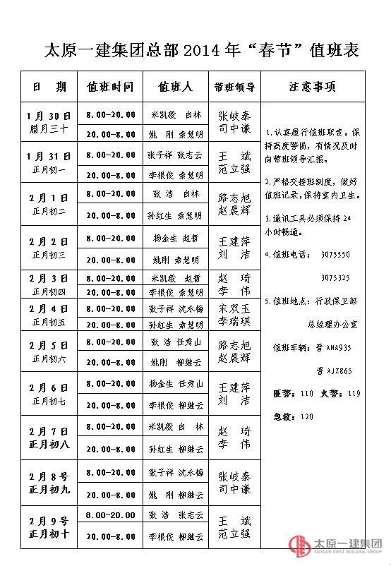 2014年春節(jié)放假通知