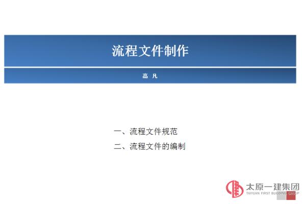 流程文件制作培訓(xùn)PPT