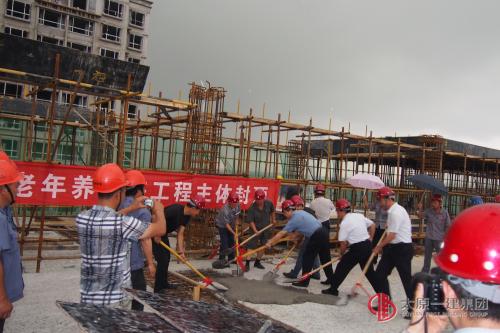 項(xiàng)管二處“晉中市老年養(yǎng)護(hù)院項(xiàng)目”主體順利封頂