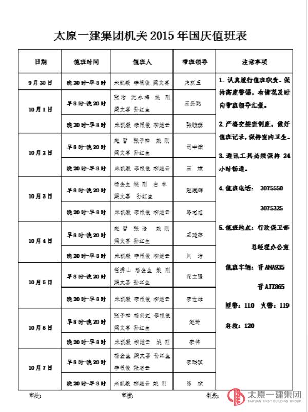 2015年中秋國慶放假通知