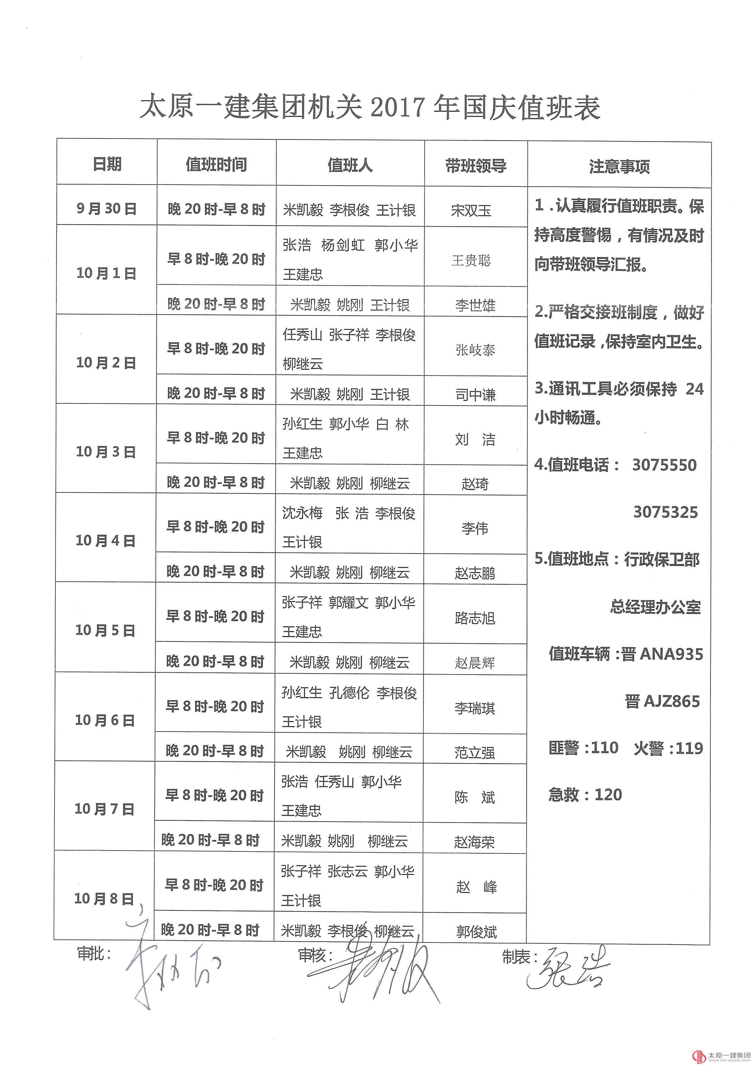 2017年中秋國(guó)慶放假通知