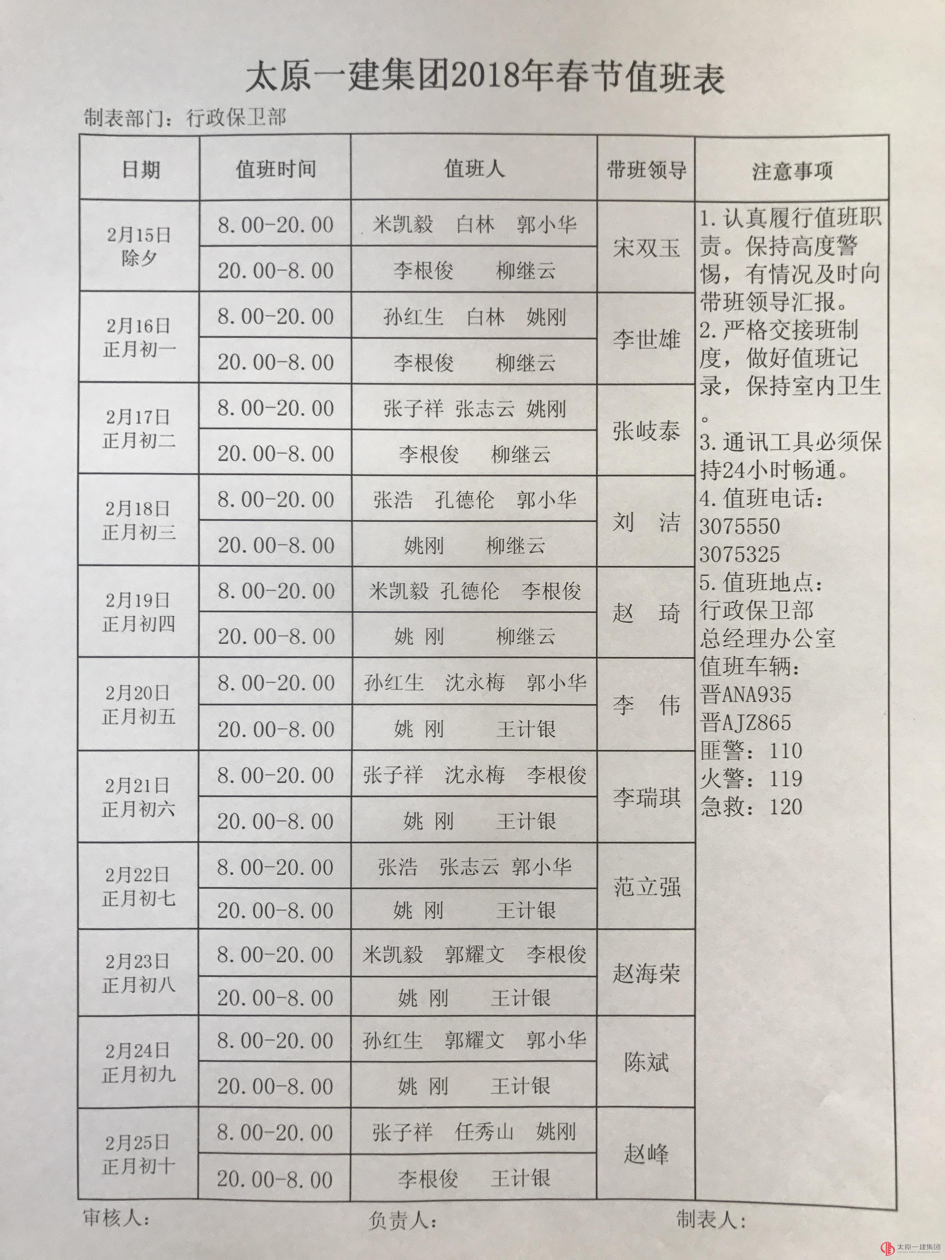 2018年春節(jié)放假通知