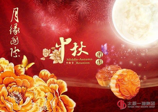 2018年中秋節(jié)放假通知