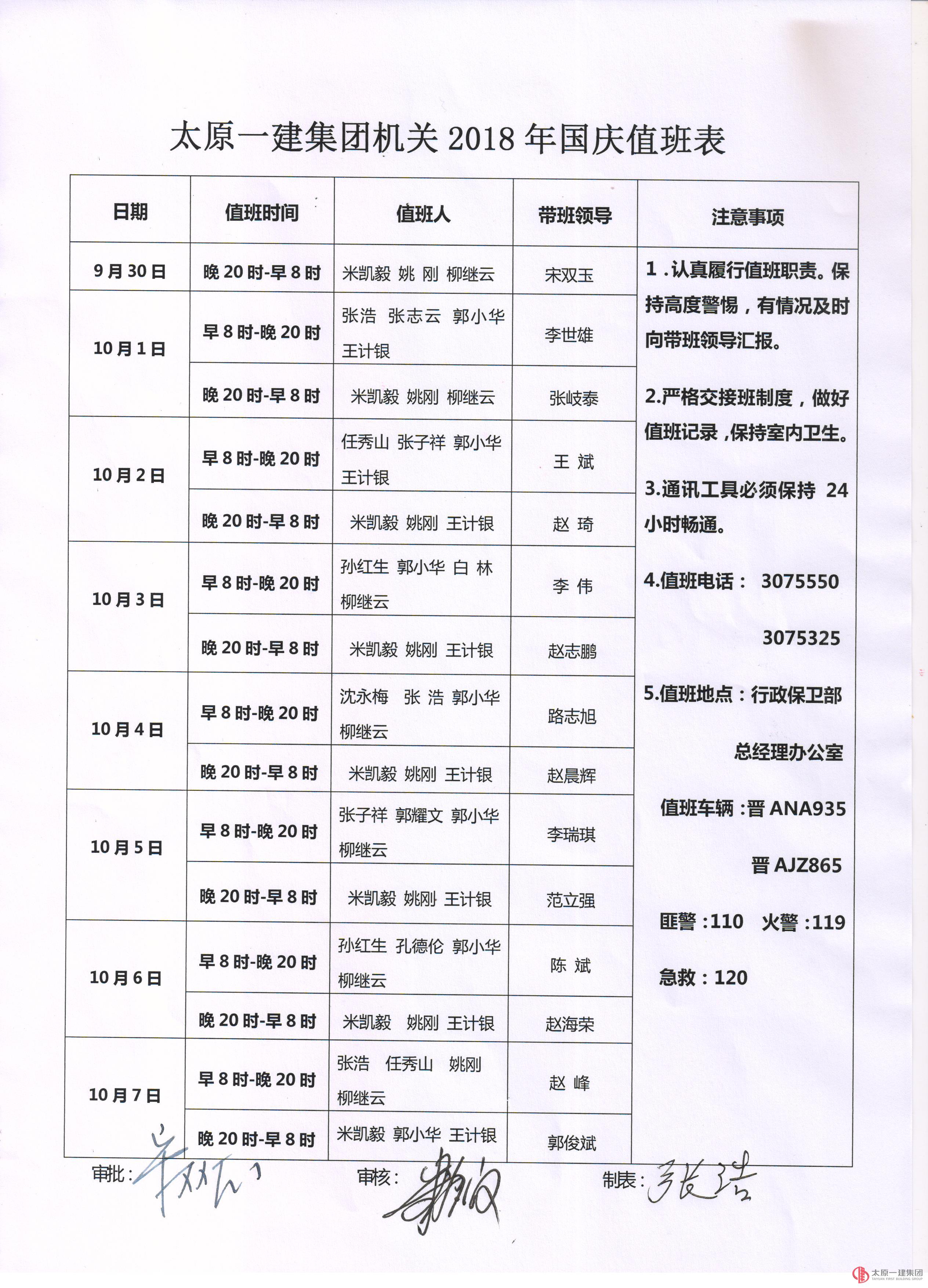 2018年國(guó)慶節(jié)放假通知